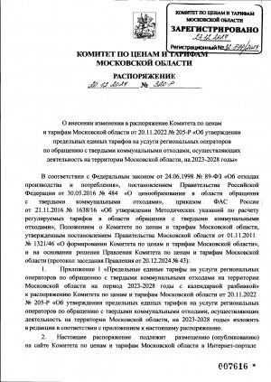 rasporyazhenie-320-r-ot-2