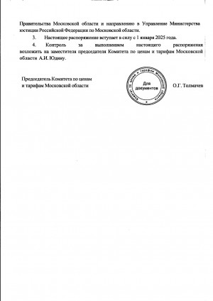 rasporyazhenie-320-r0
