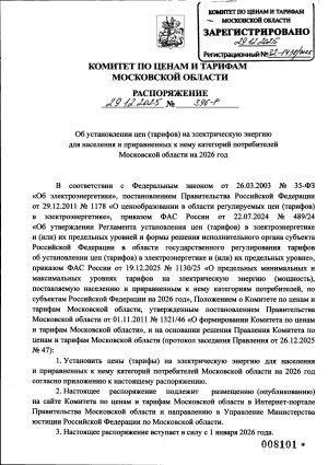 tarif-el-vo_page-0001