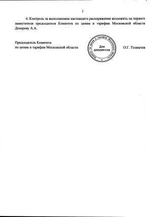 tarif-el-vo_page-0002