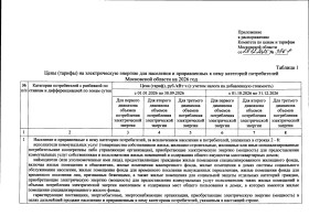 tarif-el-vo_page-0003