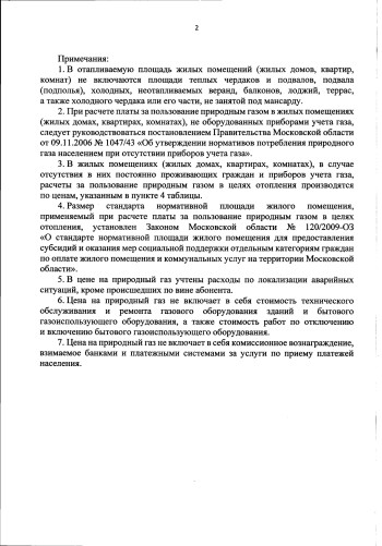 tarif-gaz_page-0004