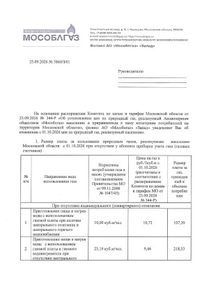 uvedomlenie-ot-25-09-2026